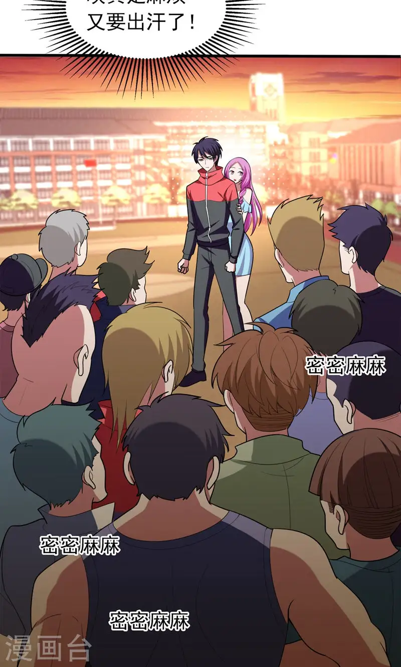 第39话 校花倒追紫荆第五少！ 第28页