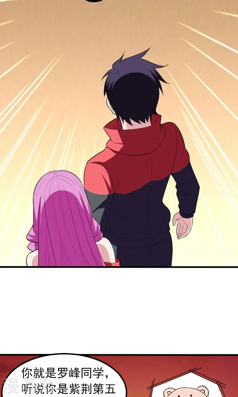 第39话 校花倒追紫荆第五少！ 第30页