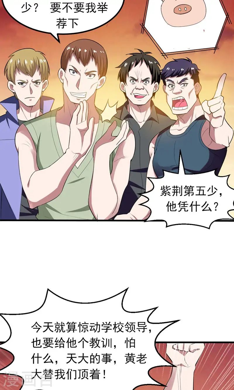 第39话 校花倒追紫荆第五少！ 第31页