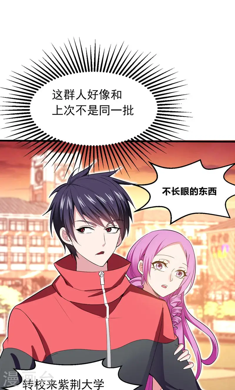 第39话 校花倒追紫荆第五少！ 第33页