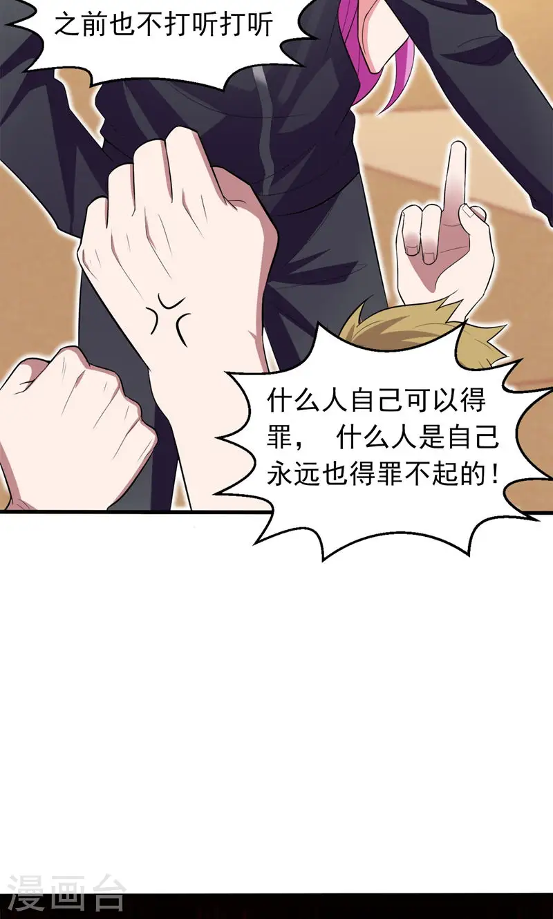 第39话 校花倒追紫荆第五少！ 第34页