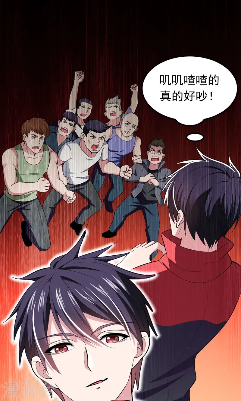第39话 校花倒追紫荆第五少！ 第35页