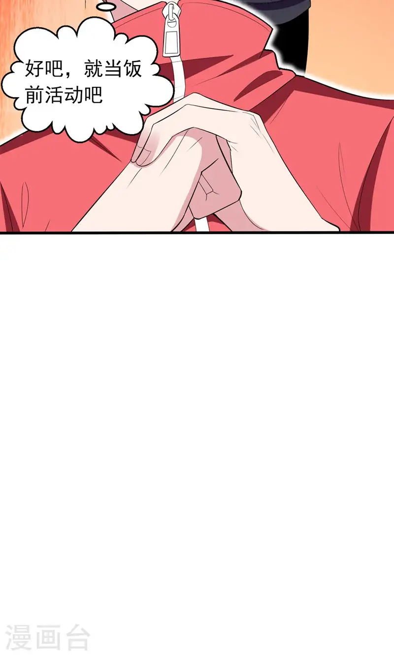 第39话 校花倒追紫荆第五少！ 第36页