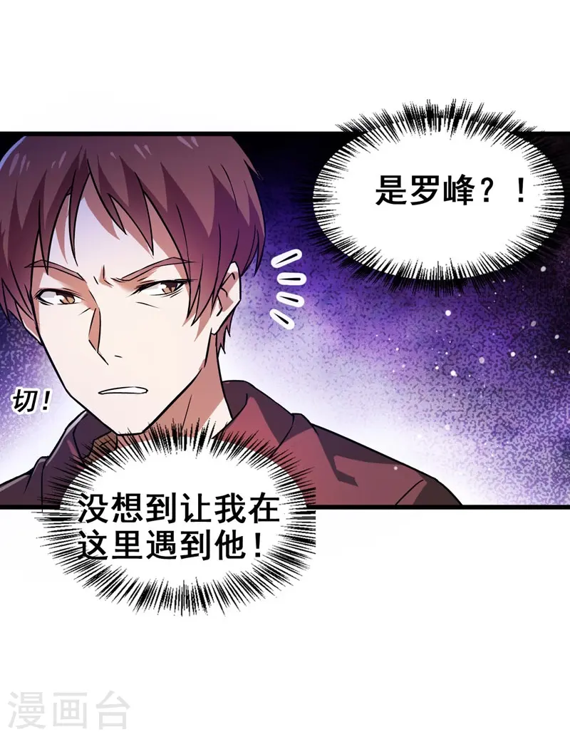 第33话 一物降一物 第3页