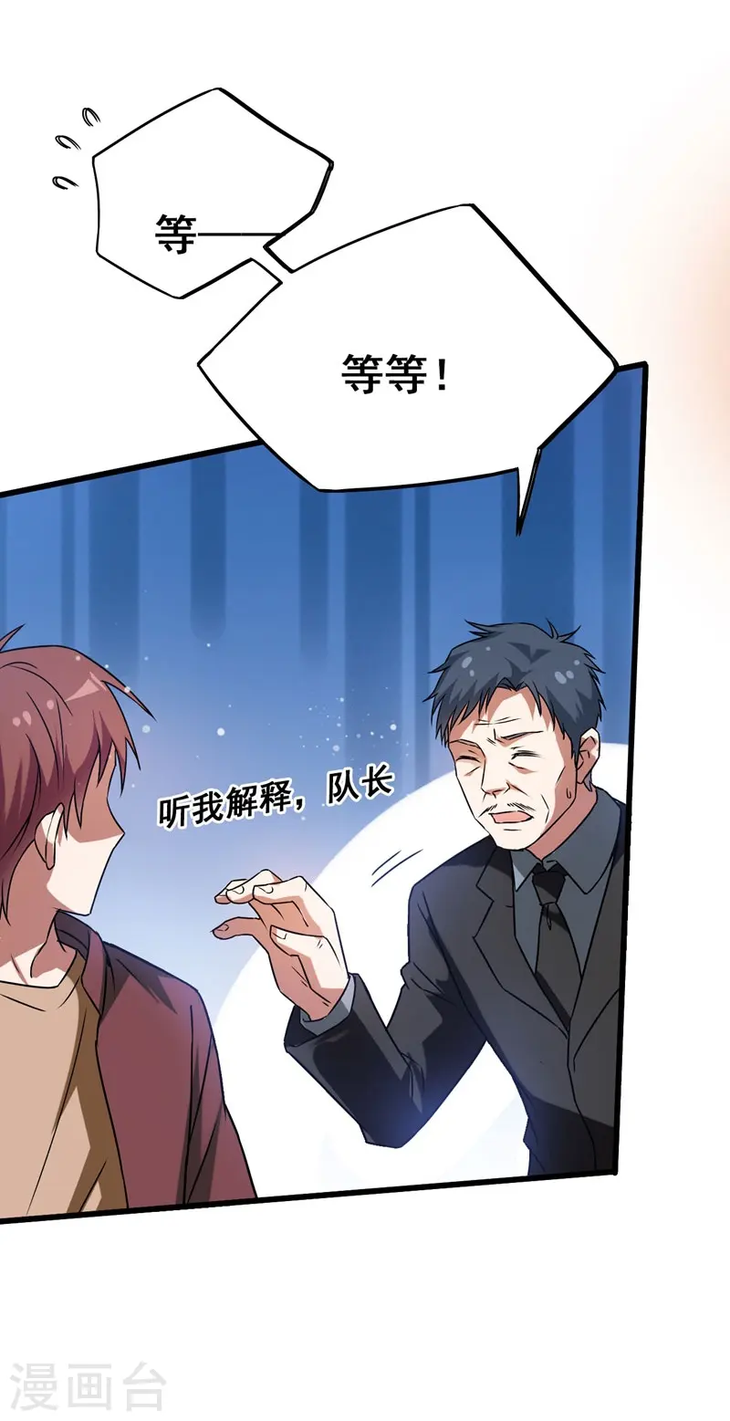 第33话 一物降一物 第5页