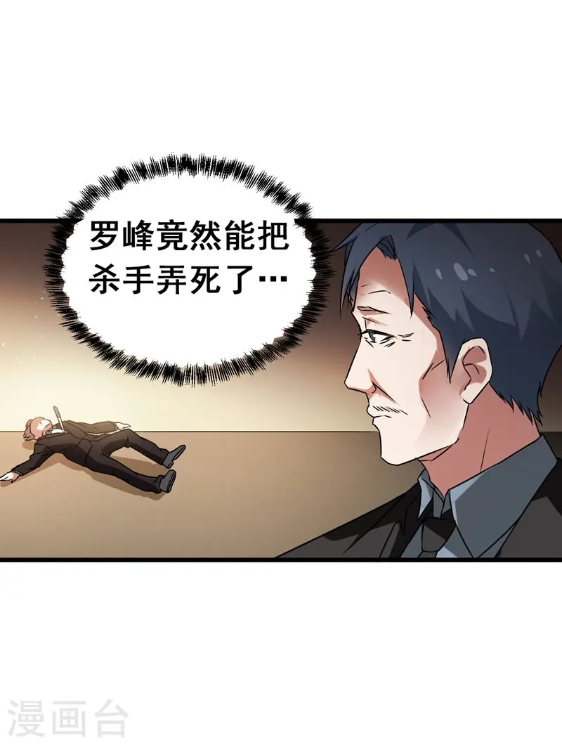 第33话 一物降一物 第6页