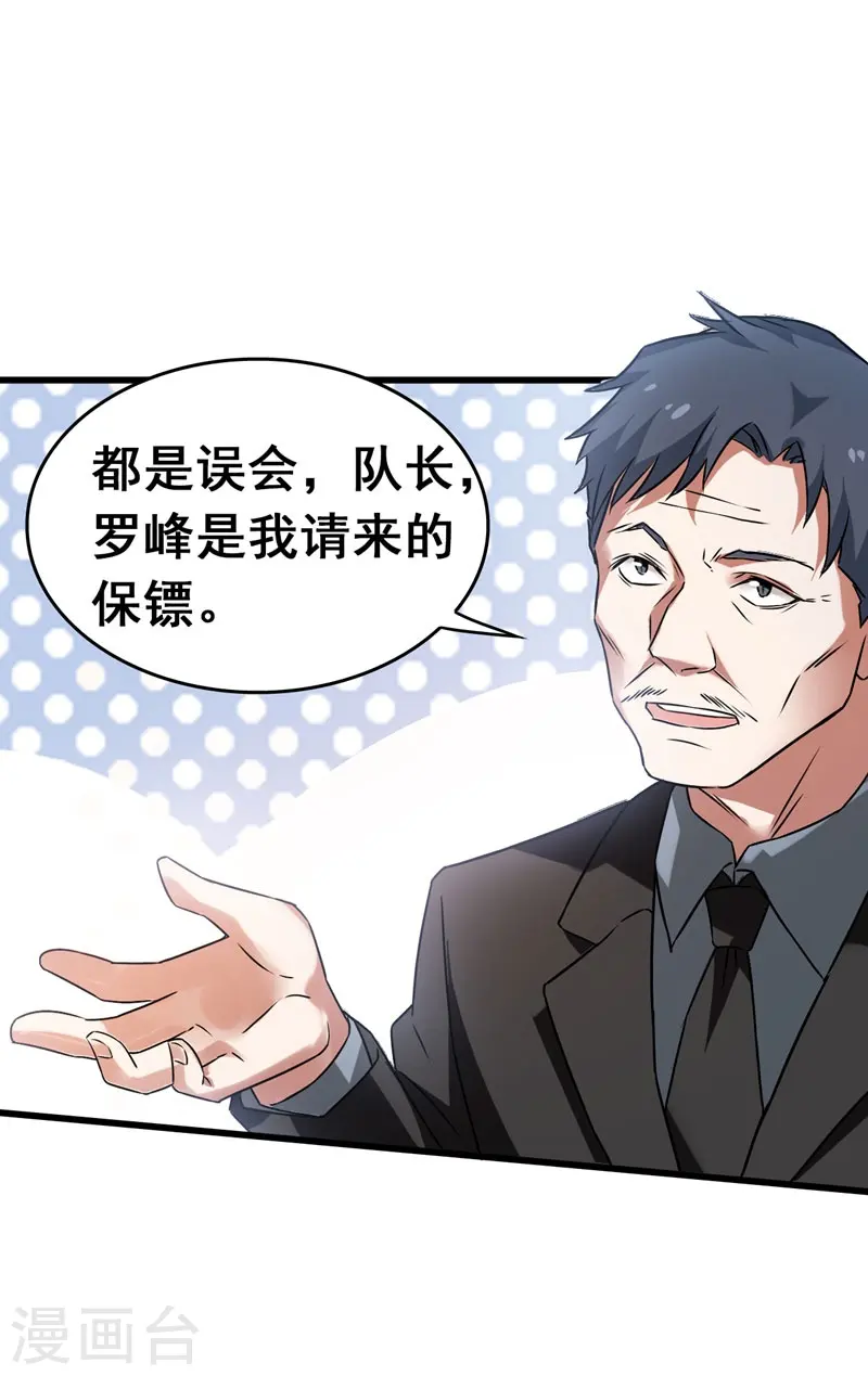 第33话 一物降一物 第7页