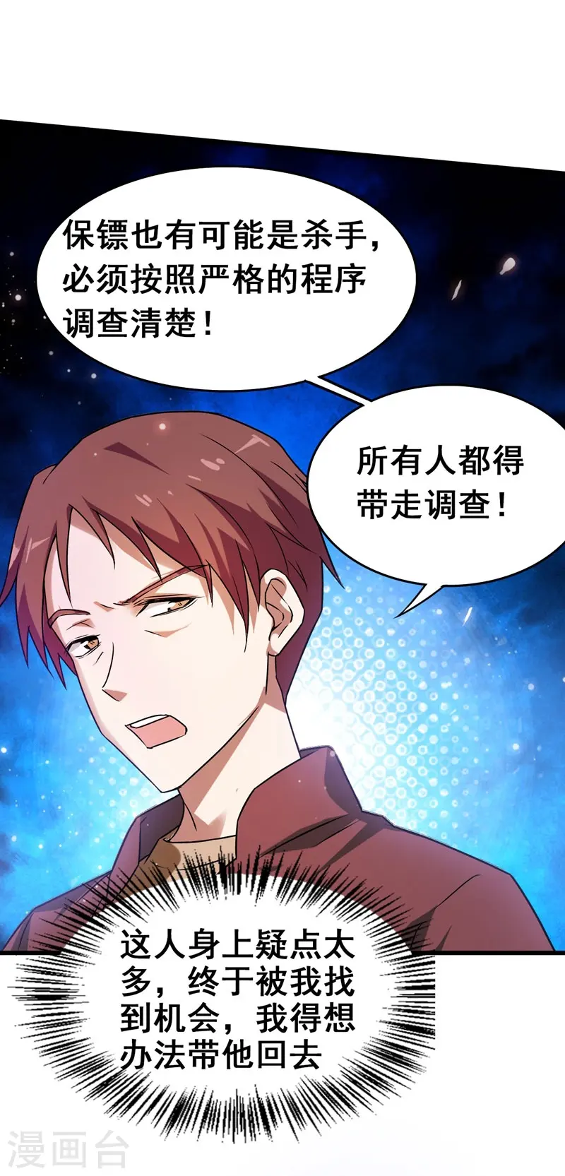 第33话 一物降一物 第8页