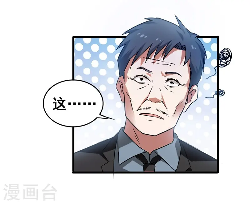 第33话 一物降一物 第9页
