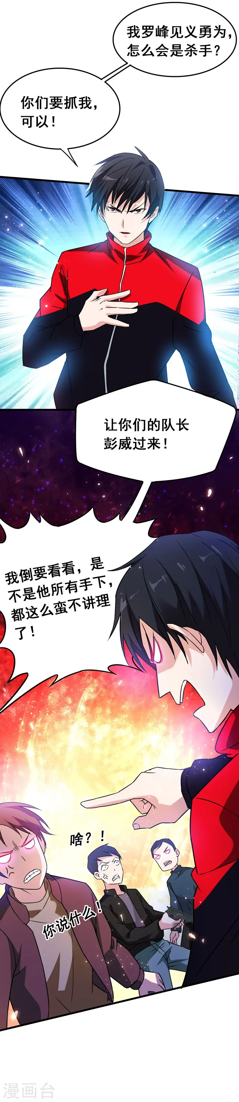 第33话 一物降一物 第11页