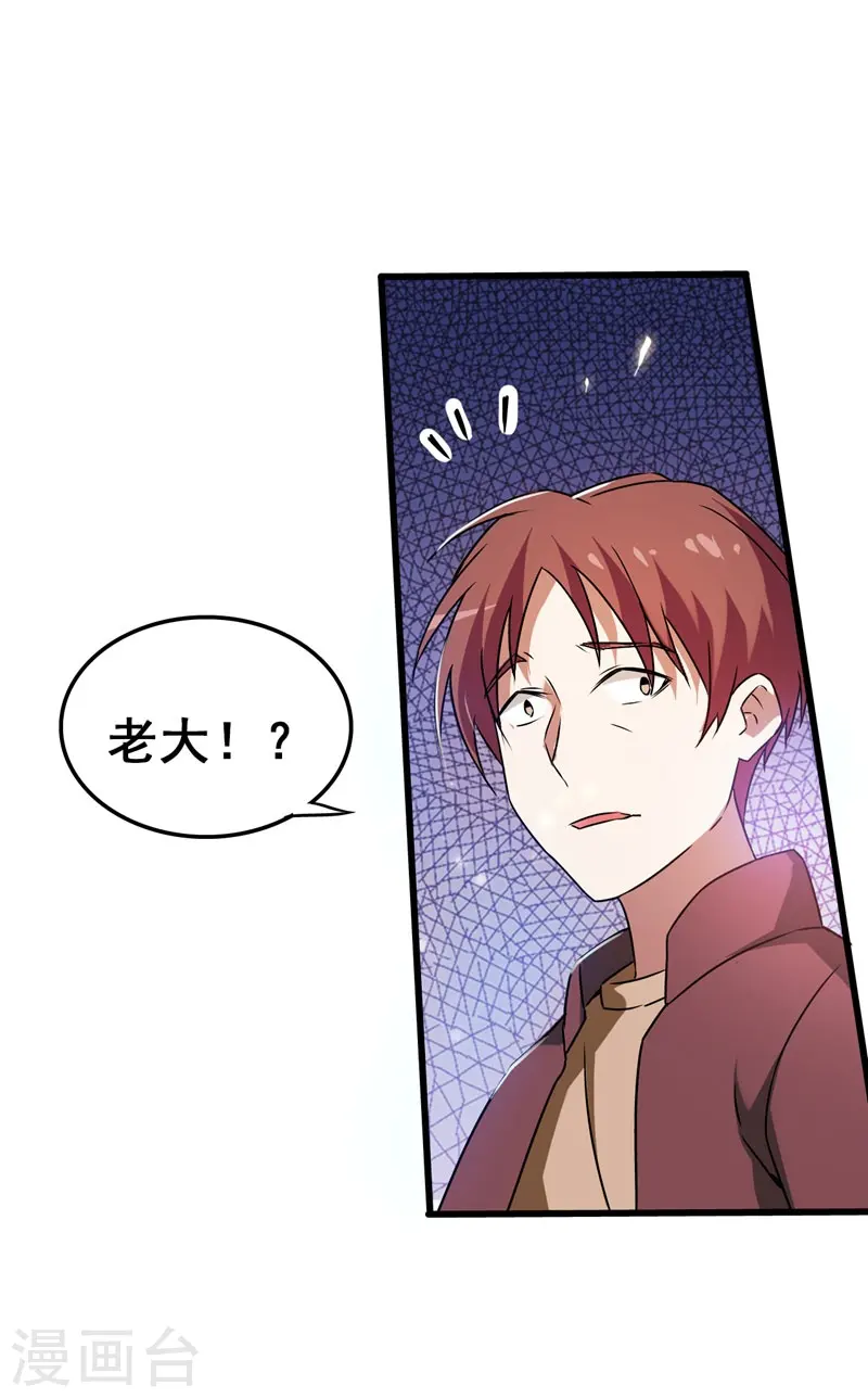 第33话 一物降一物 第14页