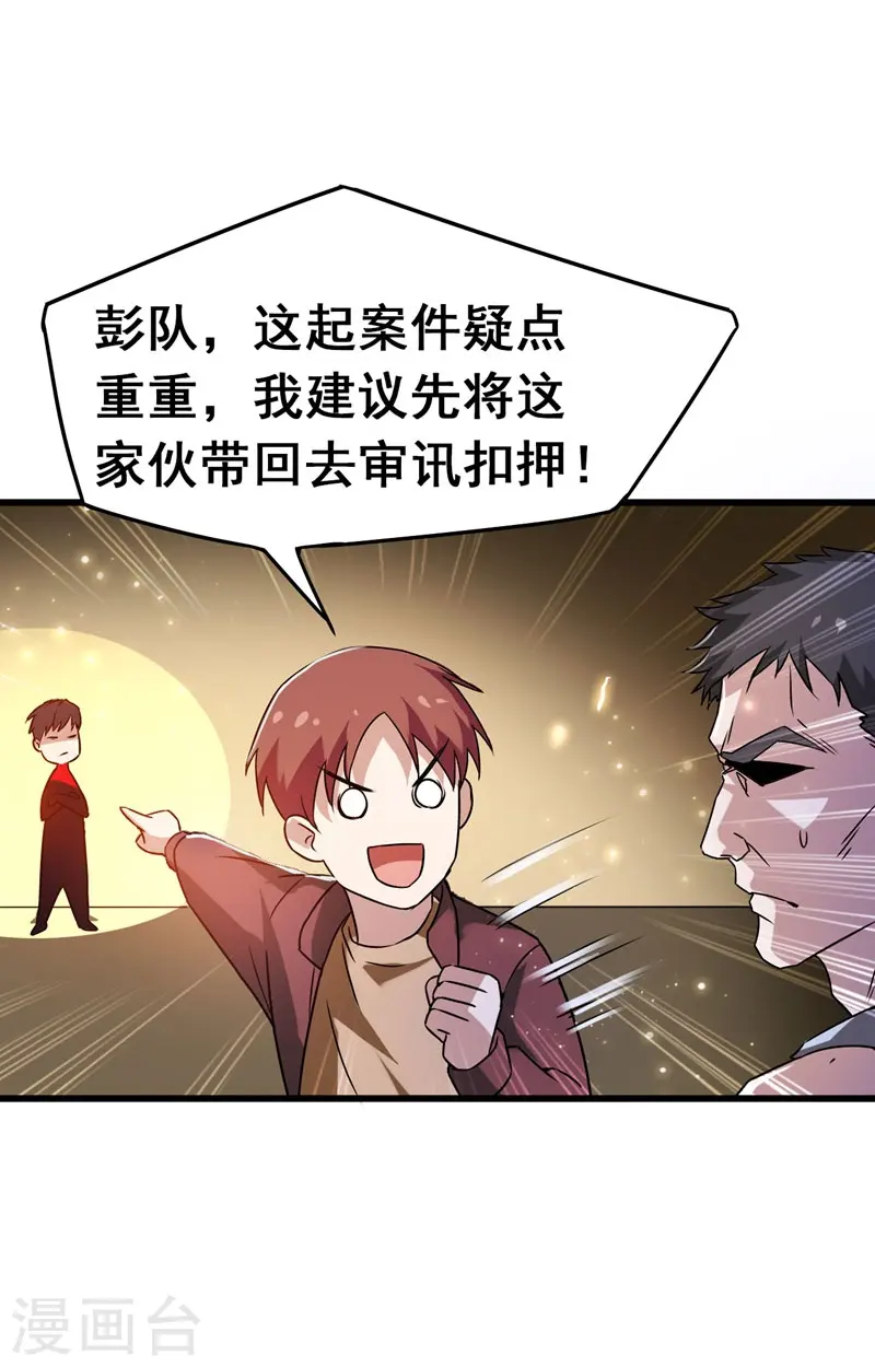 第33话 一物降一物 第15页