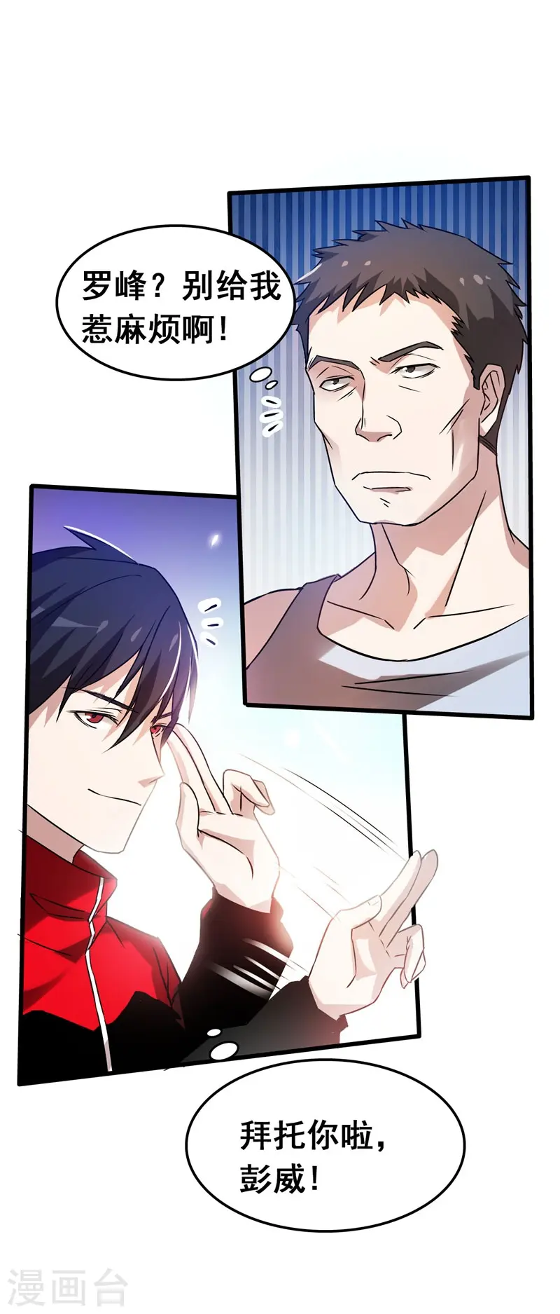 第33话 一物降一物 第16页