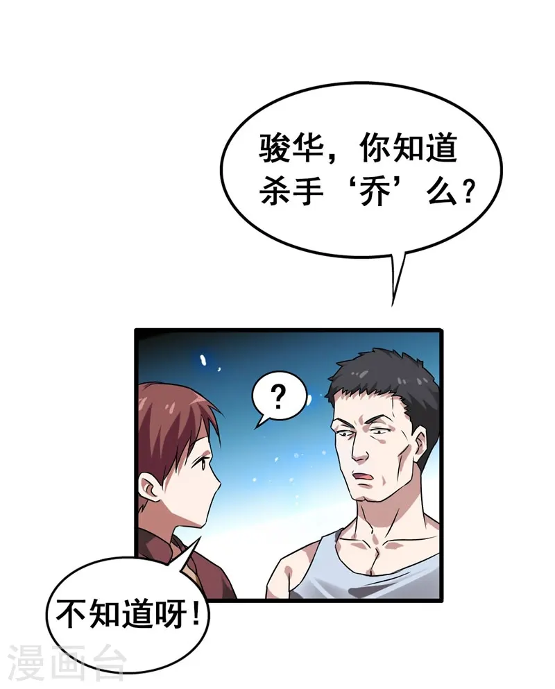 第33话 一物降一物 第17页