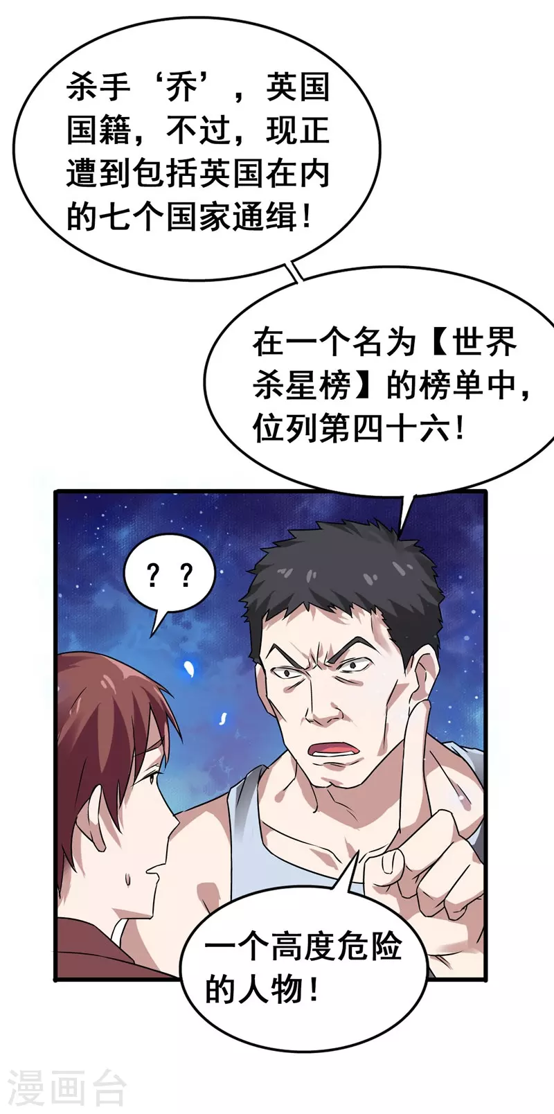第33话 一物降一物 第18页