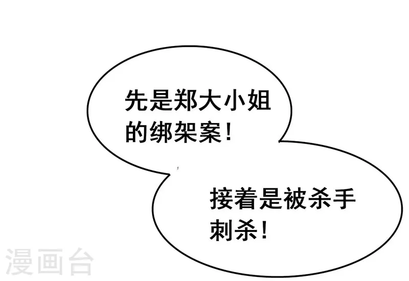 第33话 一物降一物 第19页