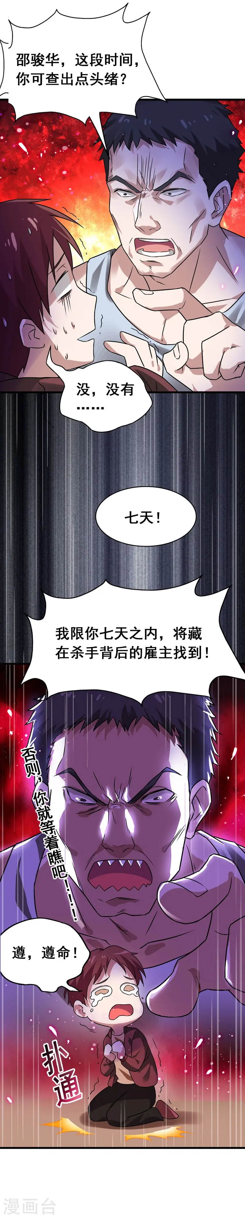 第33话 一物降一物 第20页