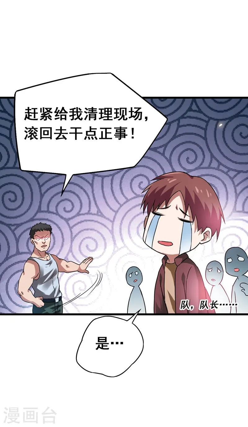 第33话 一物降一物 第21页