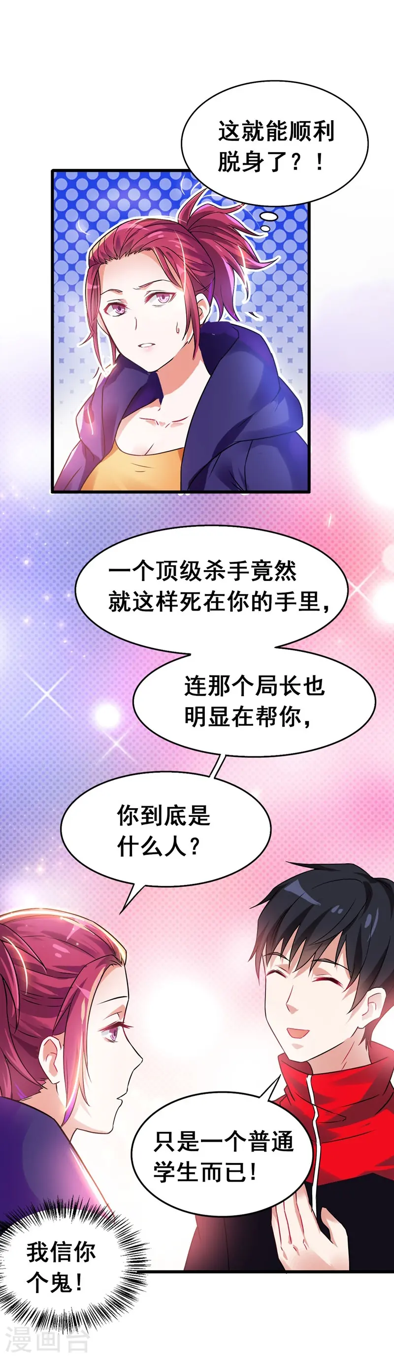 第33话 一物降一物 第22页