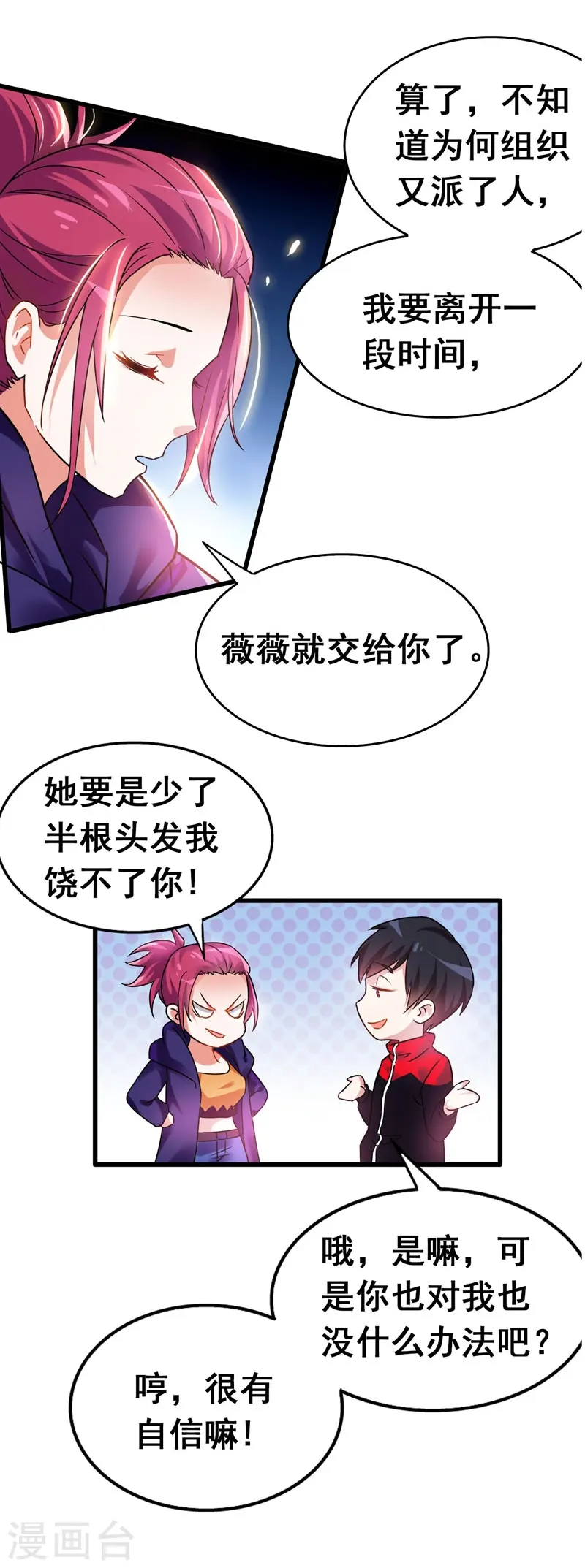 第33话 一物降一物 第23页