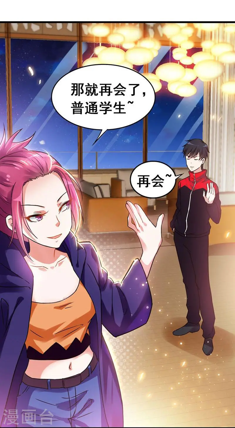 第33话 一物降一物 第24页
