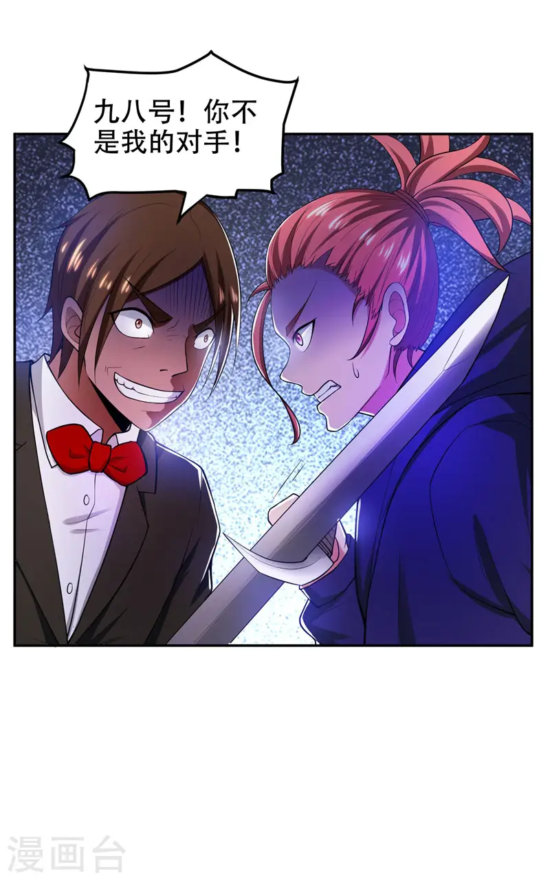 第32话 出手就是秒杀！ 第5页