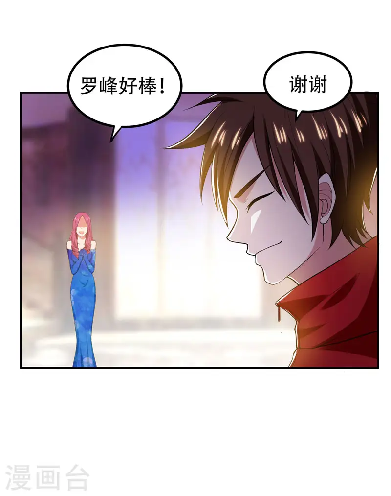 第32话 出手就是秒杀！ 第7页