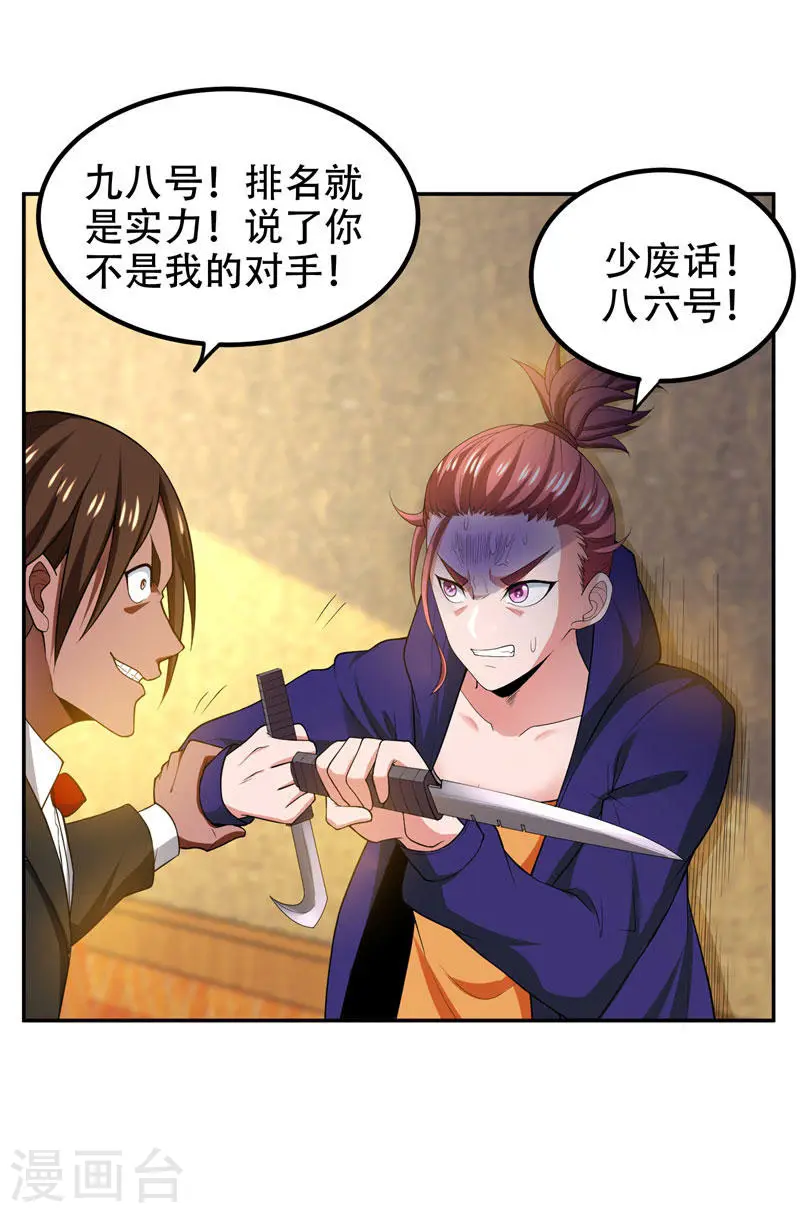 第32话 出手就是秒杀！ 第13页