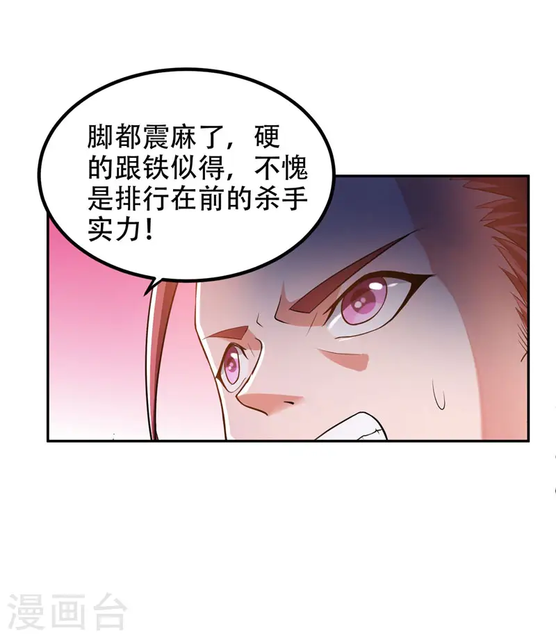 第32话 出手就是秒杀！ 第16页