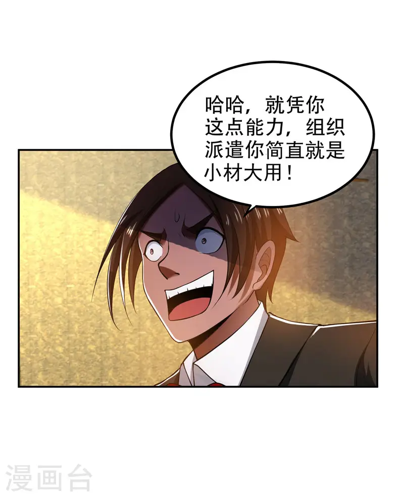 第32话 出手就是秒杀！ 第17页