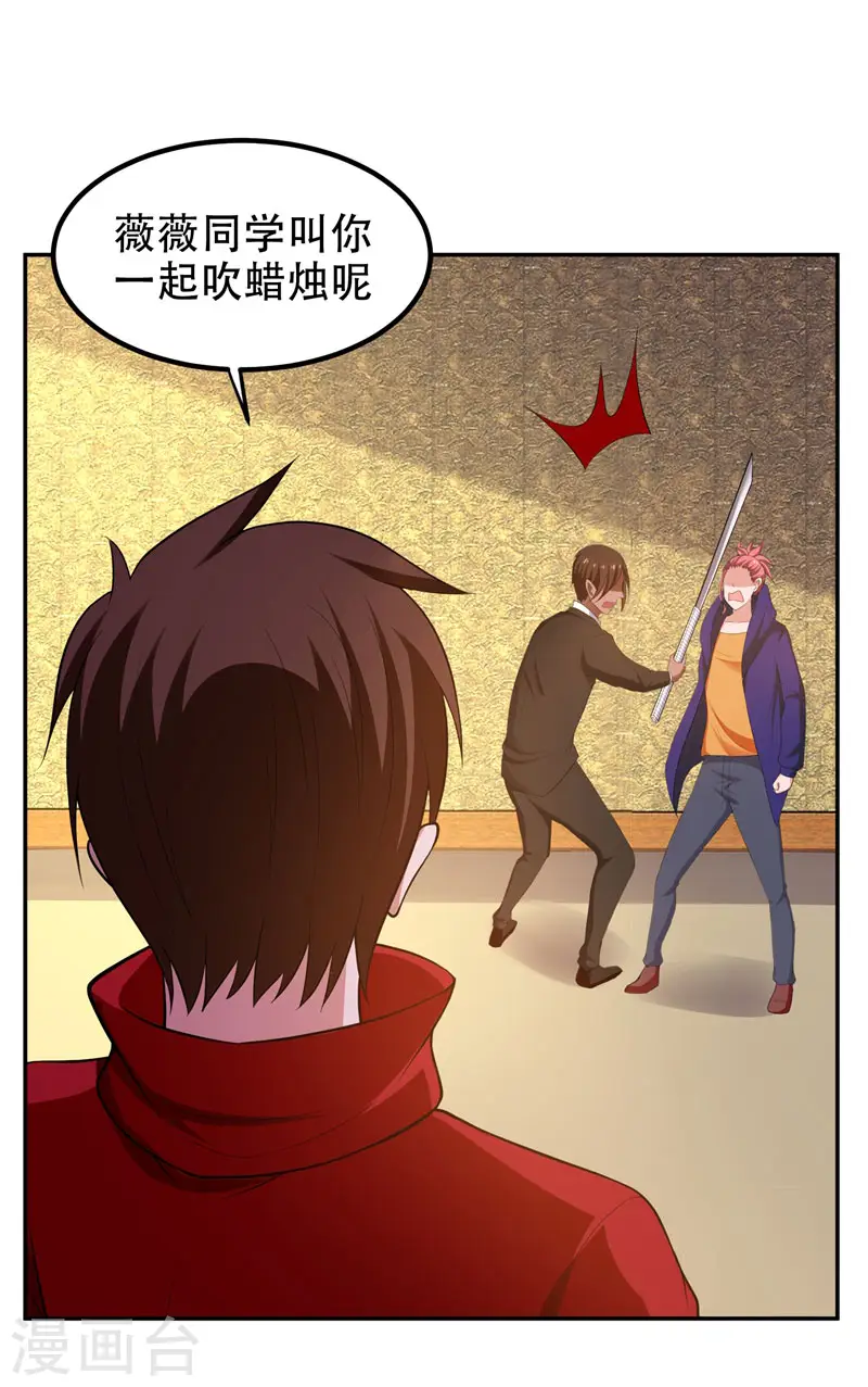 第32话 出手就是秒杀！ 第23页