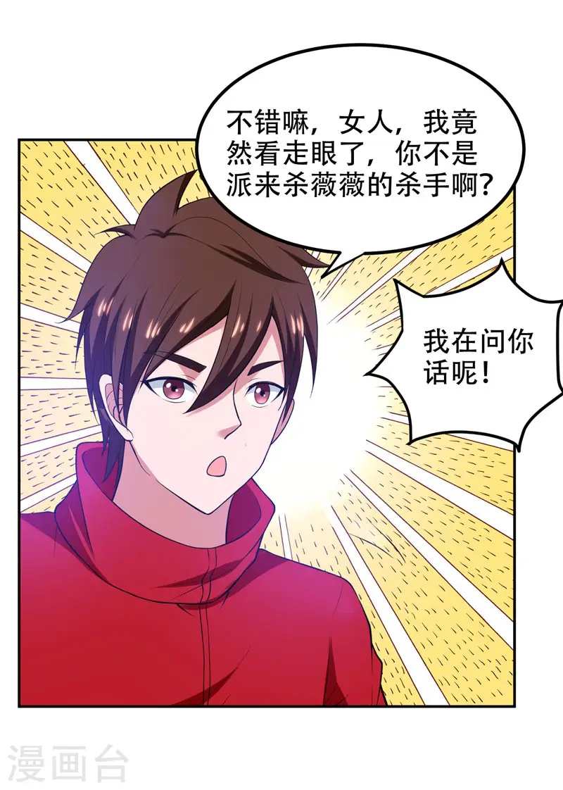 第32话 出手就是秒杀！ 第25页