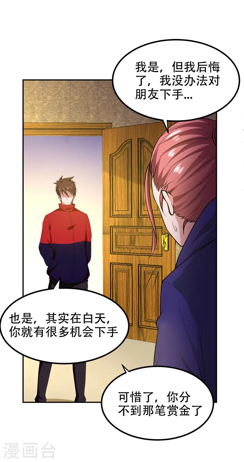 第32话 出手就是秒杀！ 第26页
