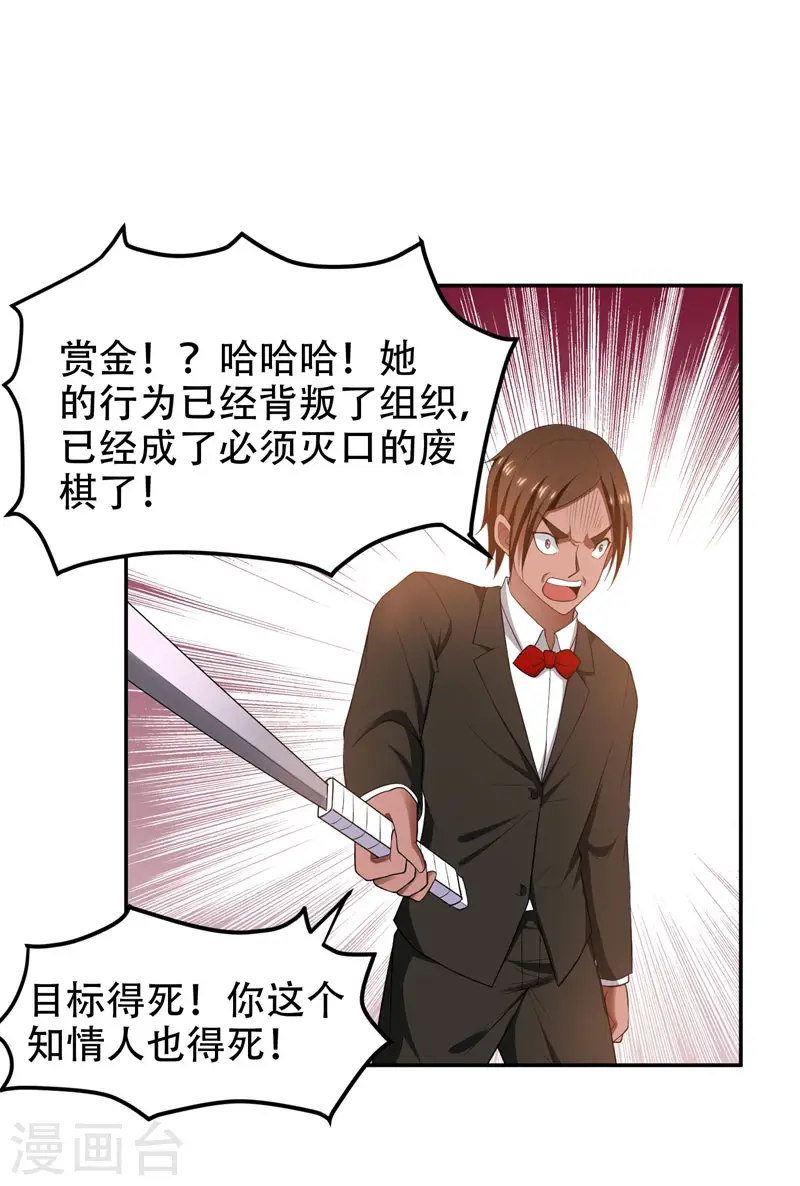 第32话 出手就是秒杀！ 第27页