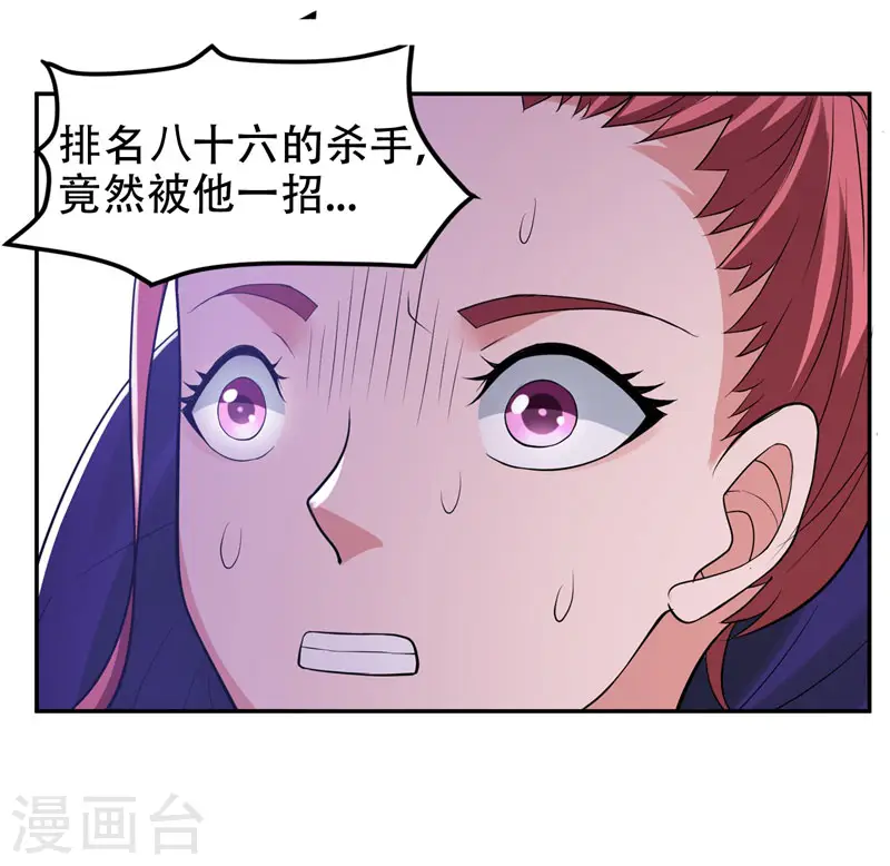 第32话 出手就是秒杀！ 第31页