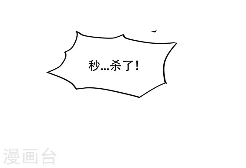 第32话 出手就是秒杀！ 第32页