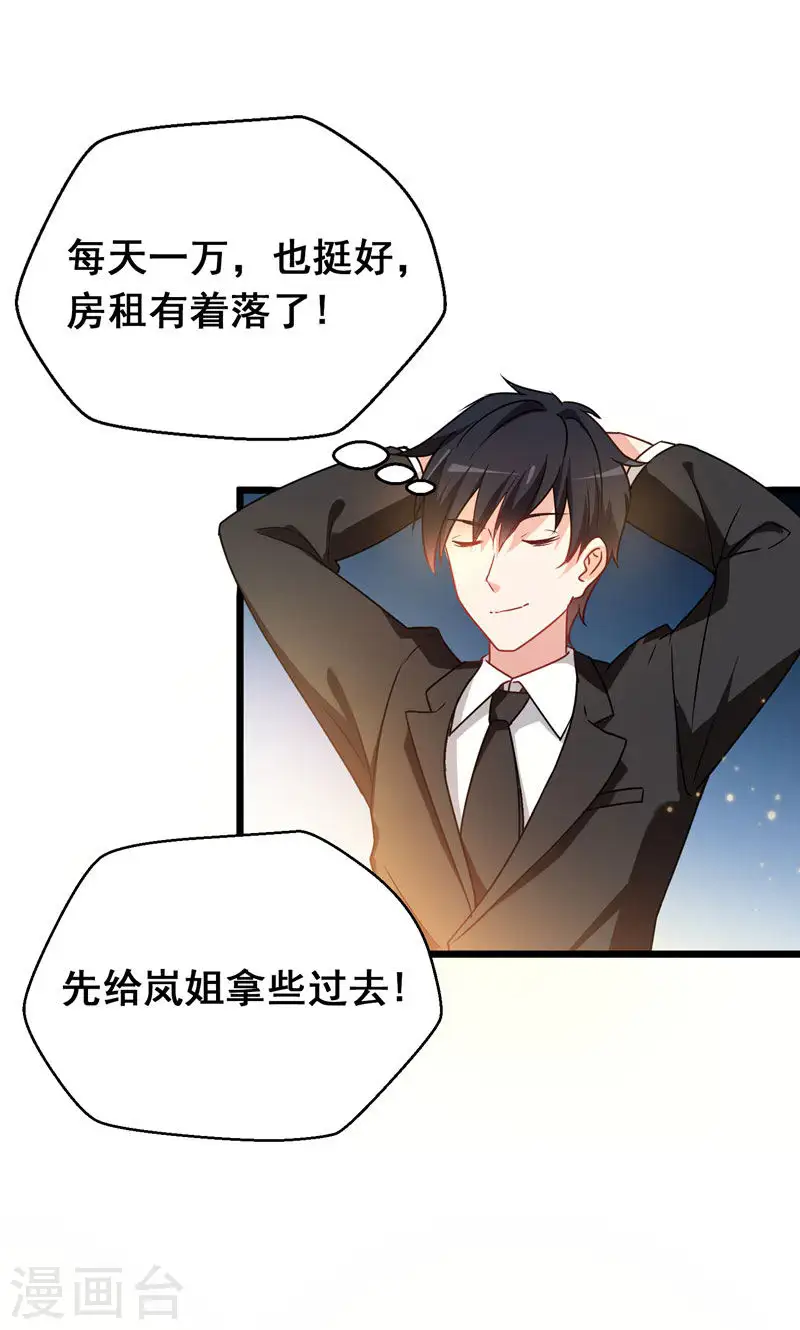第36话 授课到天亮？ 第1页