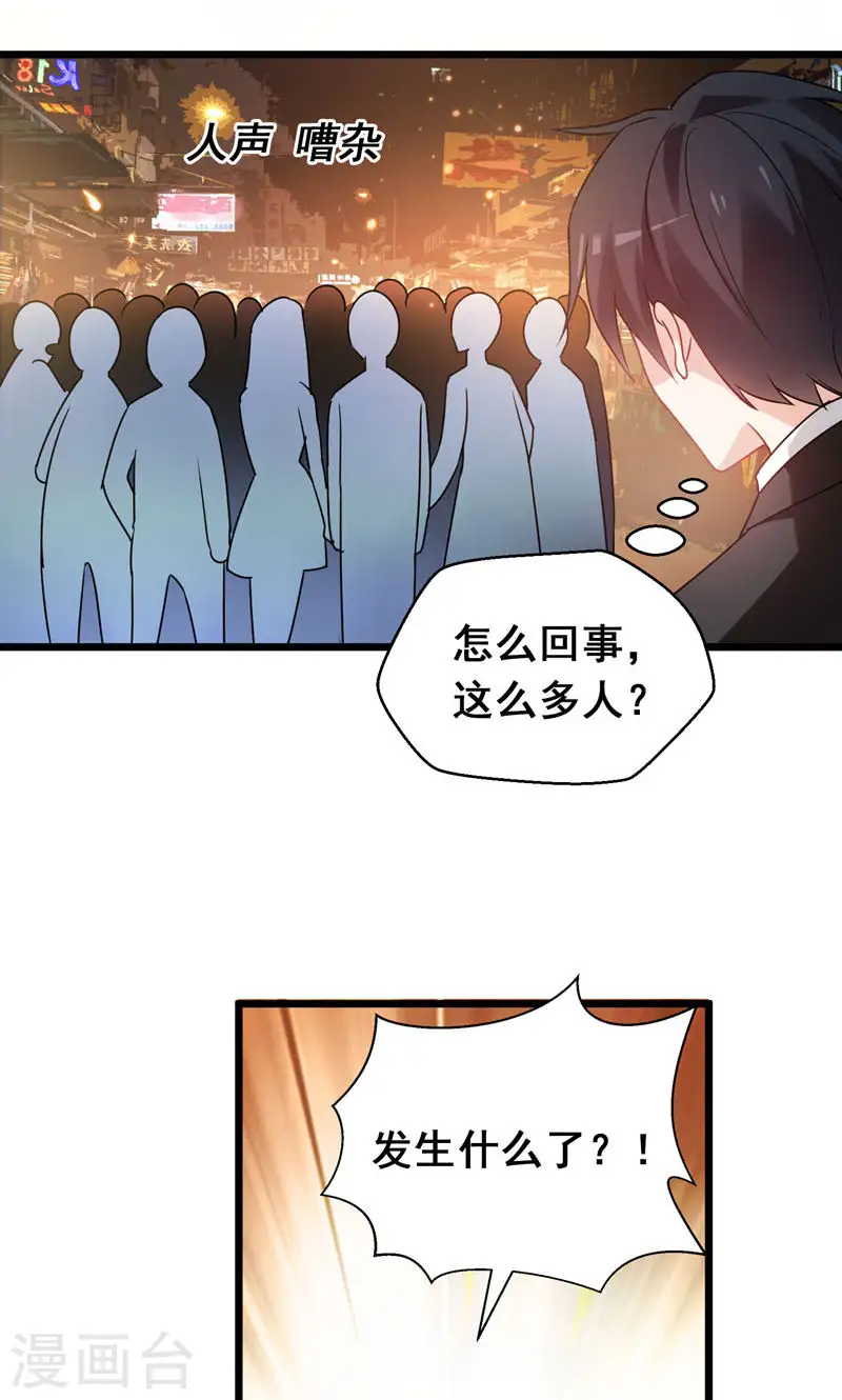 第36话 授课到天亮？ 第2页