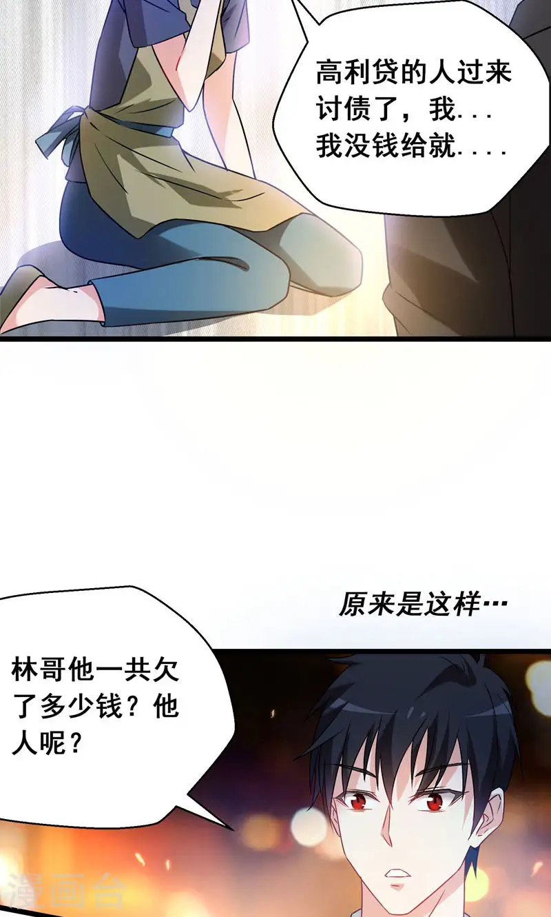 第36话 授课到天亮？ 第9页
