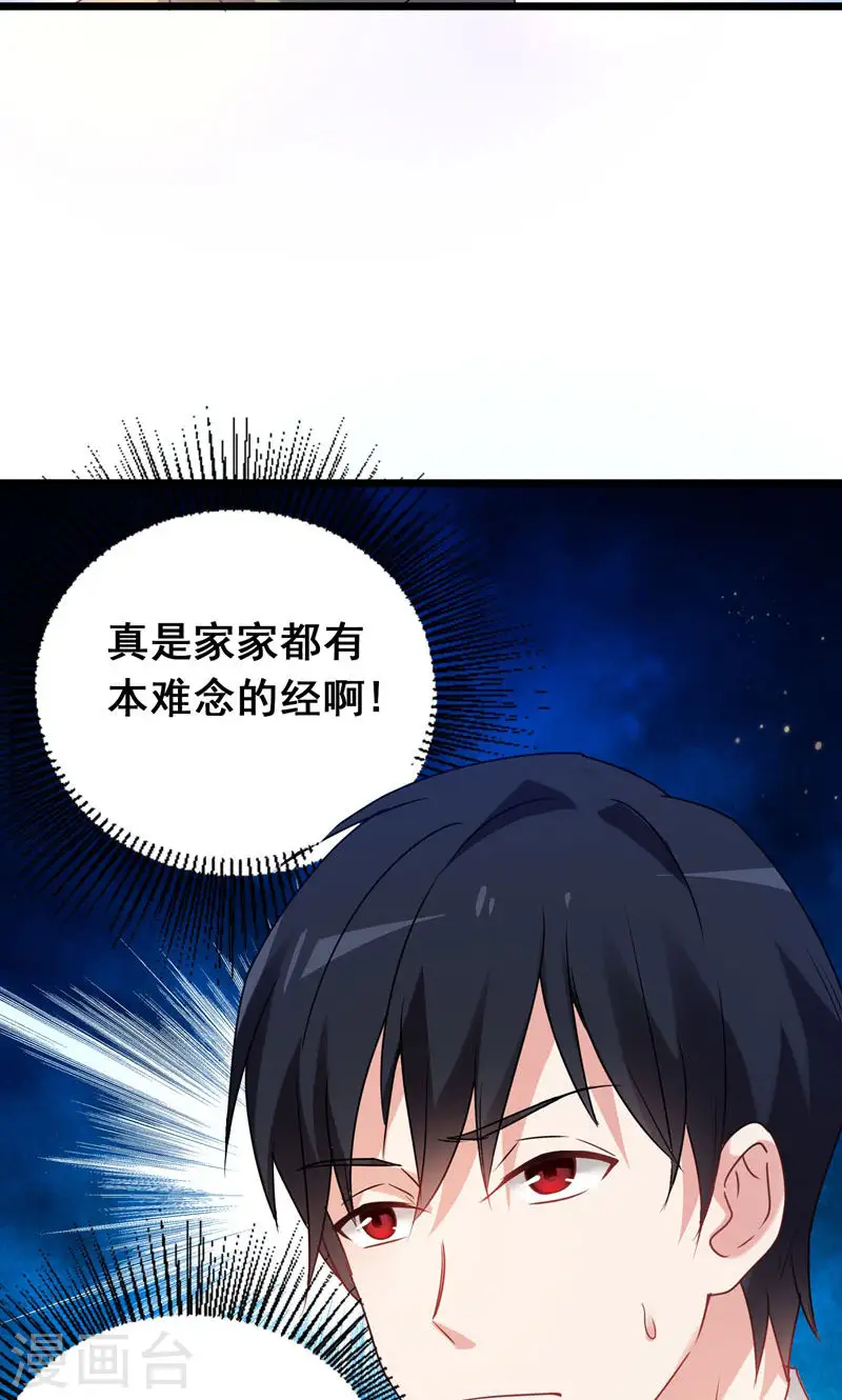 第36话 授课到天亮？ 第13页