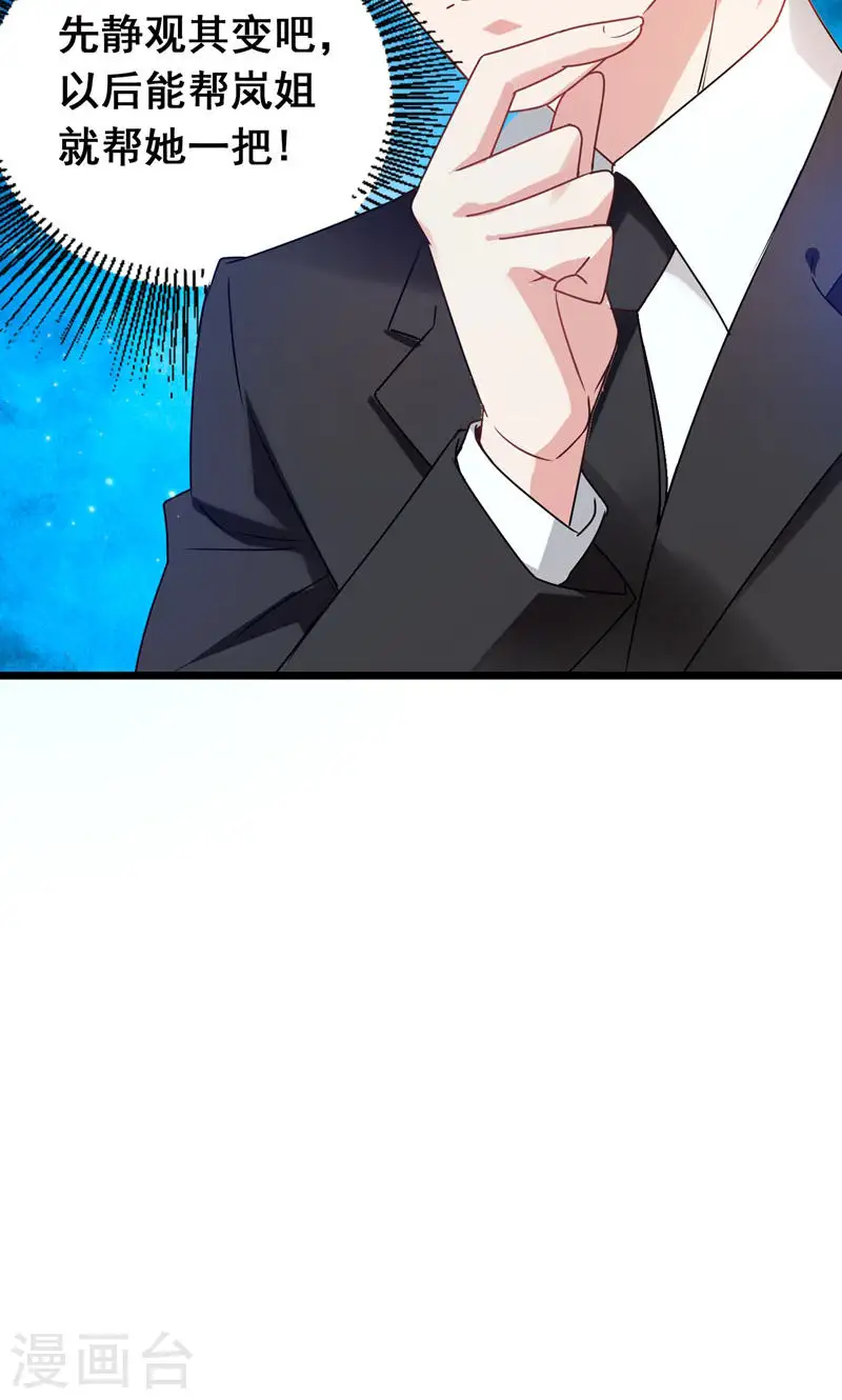 第36话 授课到天亮？ 第14页