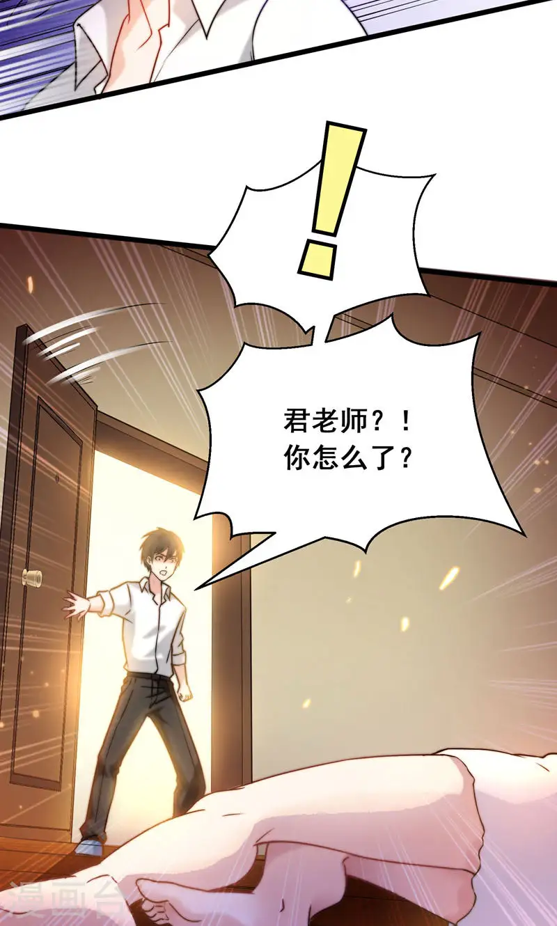 第36话 授课到天亮？ 第17页