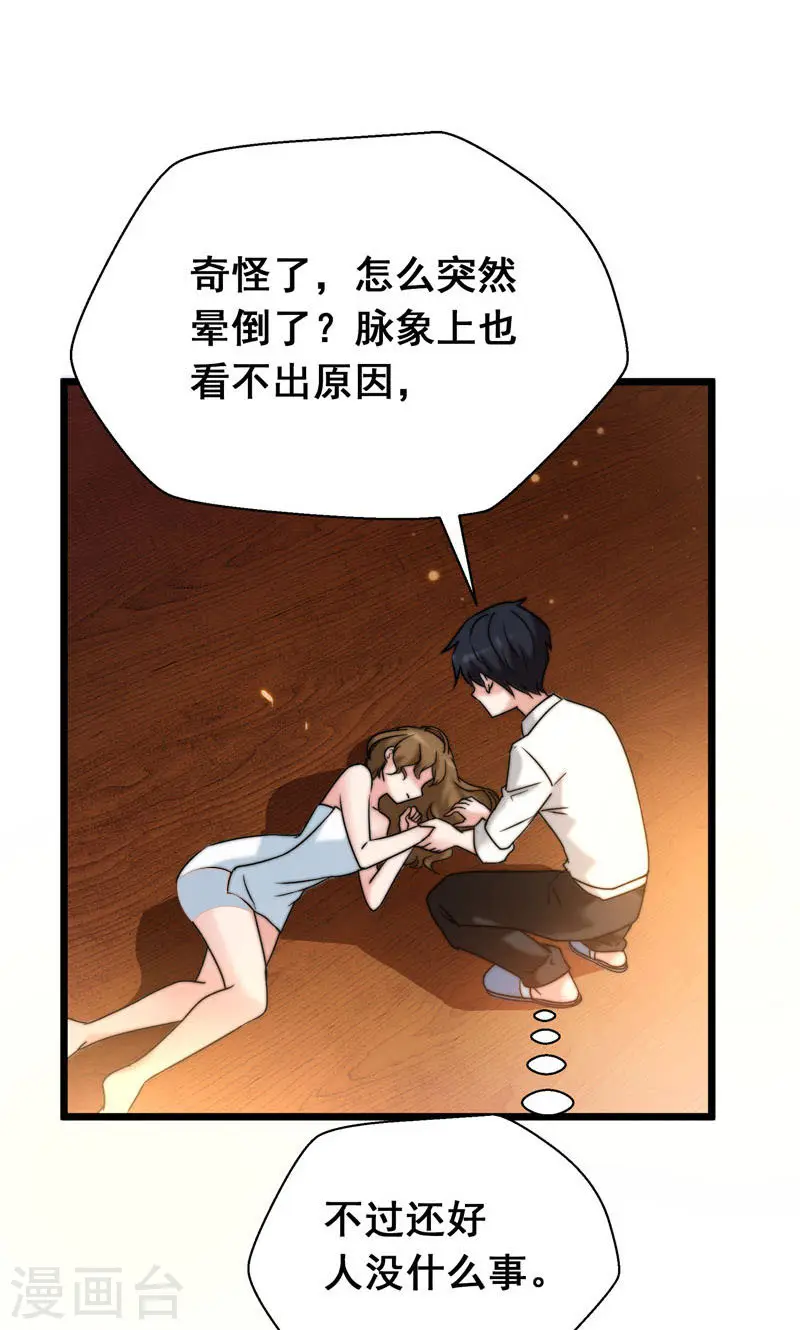 第36话 授课到天亮？ 第20页