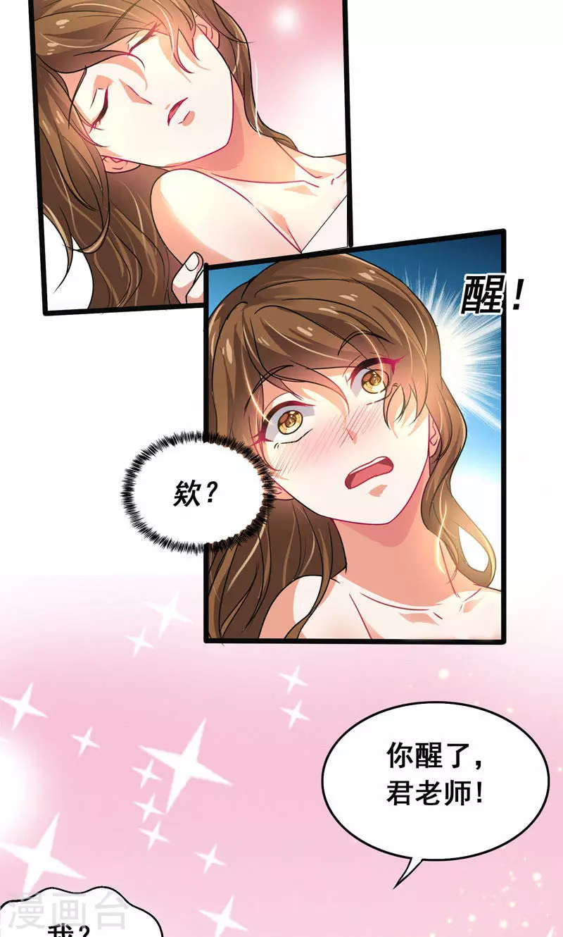 第36话 授课到天亮？ 第23页