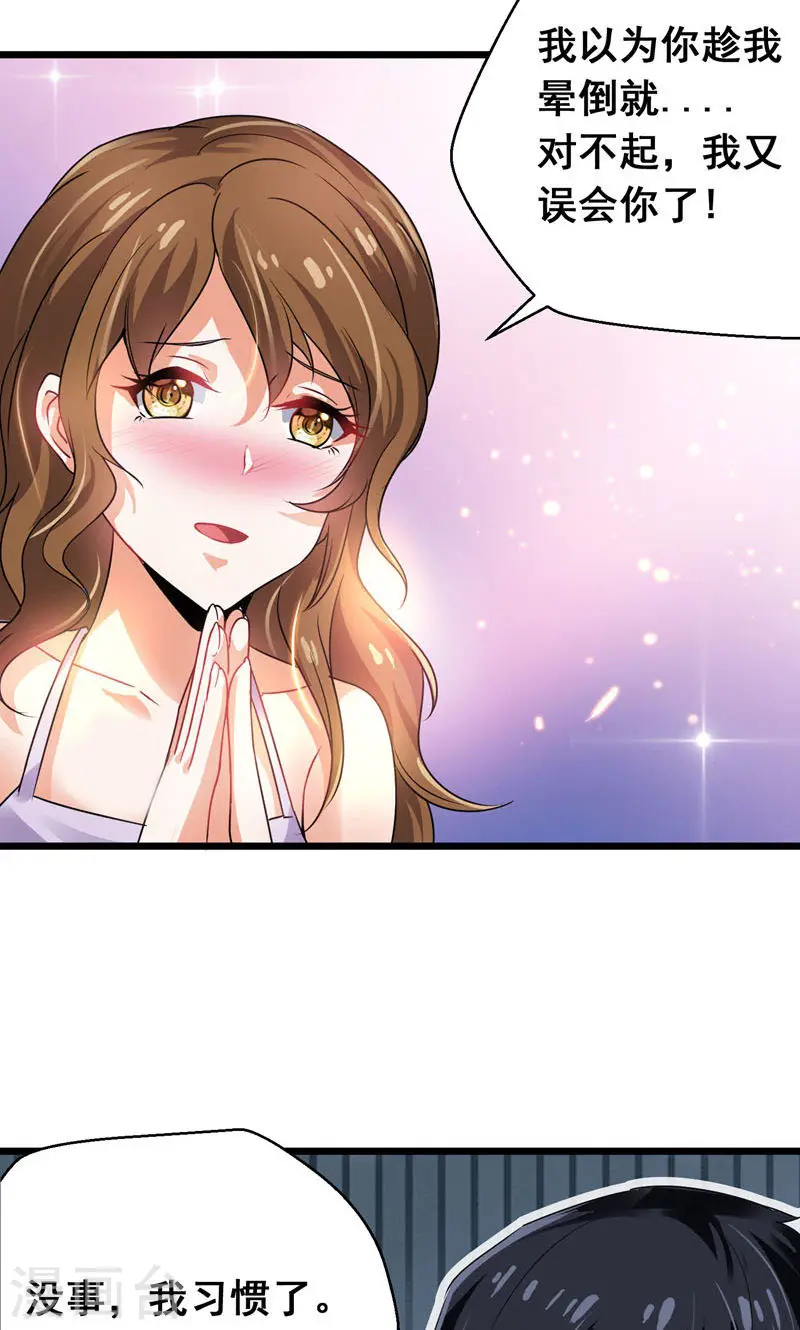 第36话 授课到天亮？ 第26页