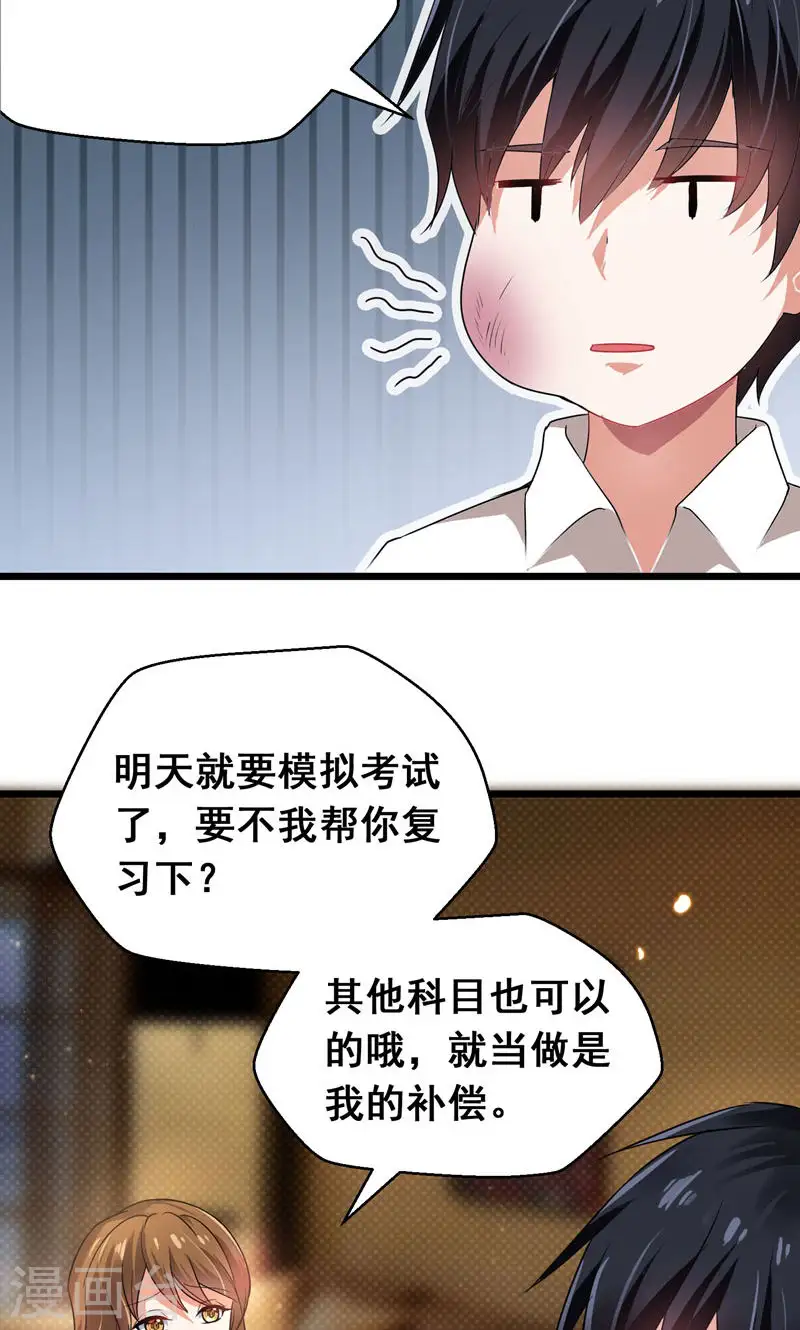 第36话 授课到天亮？ 第27页