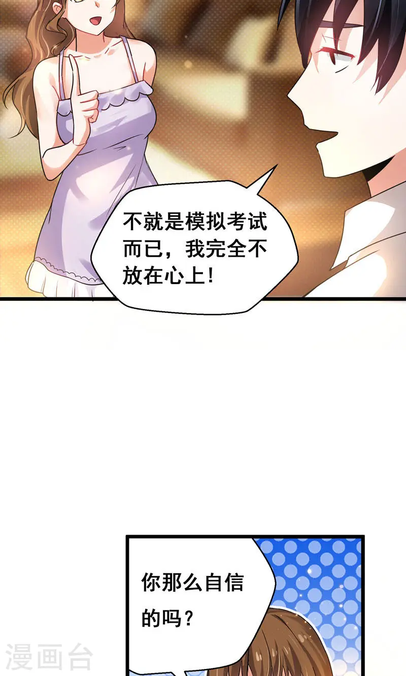 第36话 授课到天亮？ 第28页