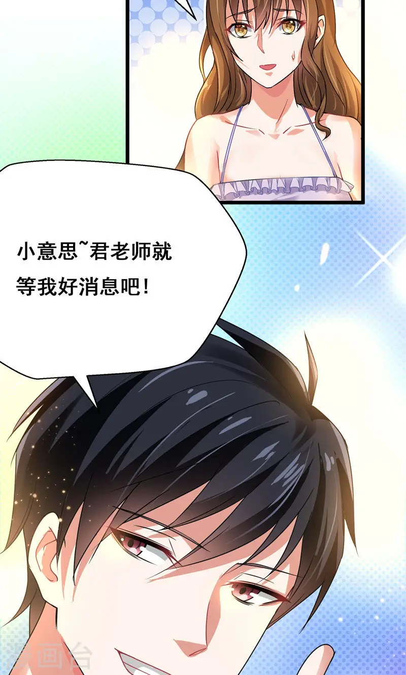 第36话 授课到天亮？ 第29页