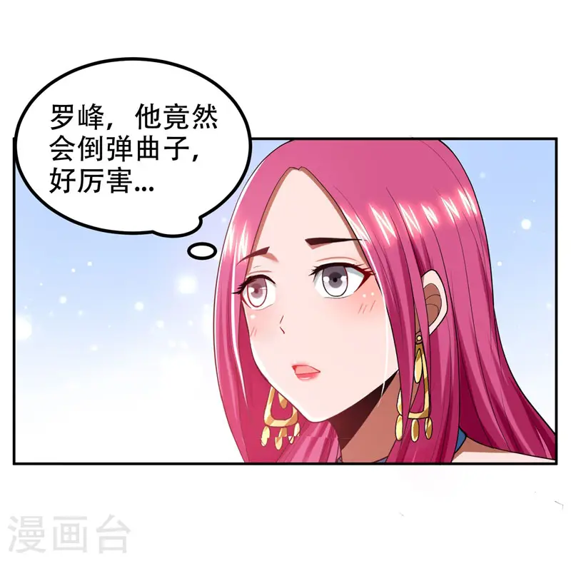 第31话 真正的暗杀者 第3页