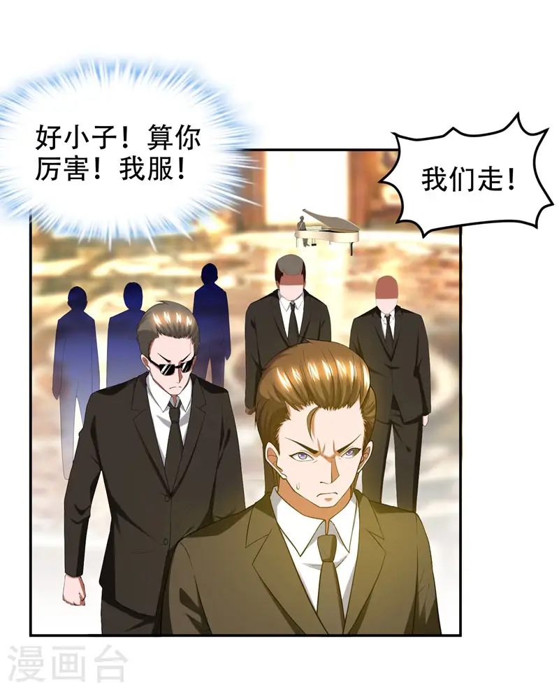 第31话 真正的暗杀者 第4页